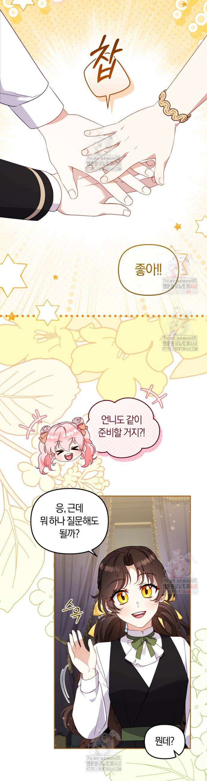 악당들에게 키워지는 중입니다 101화 6