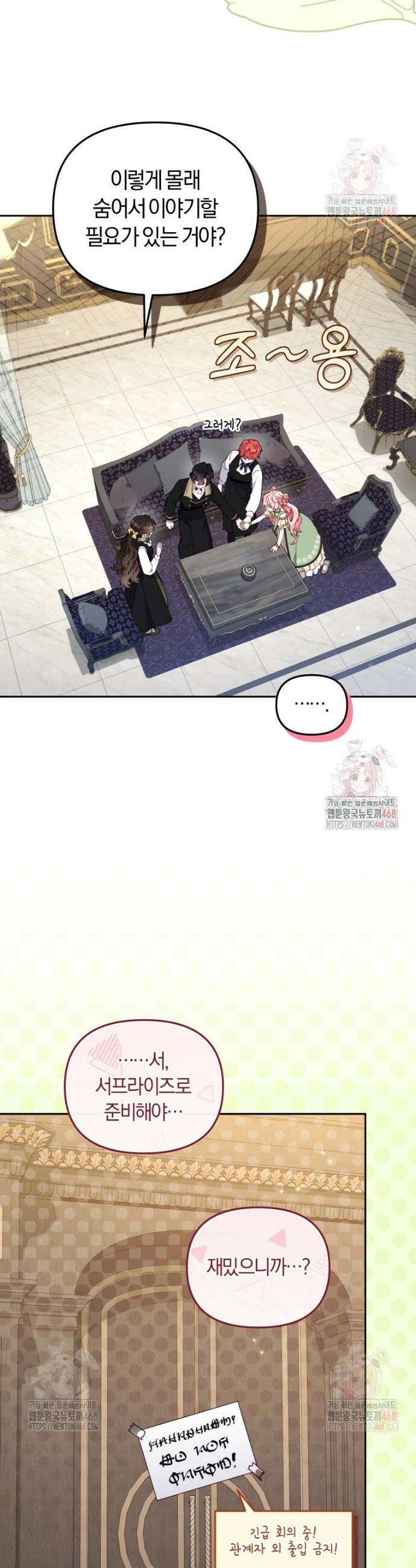 악당들에게 키워지는 중입니다 101화 7