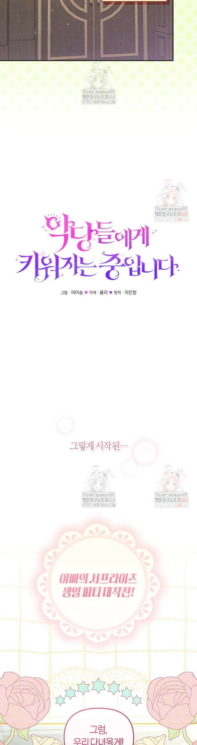 악당들에게 키워지는 중입니다 101화 8