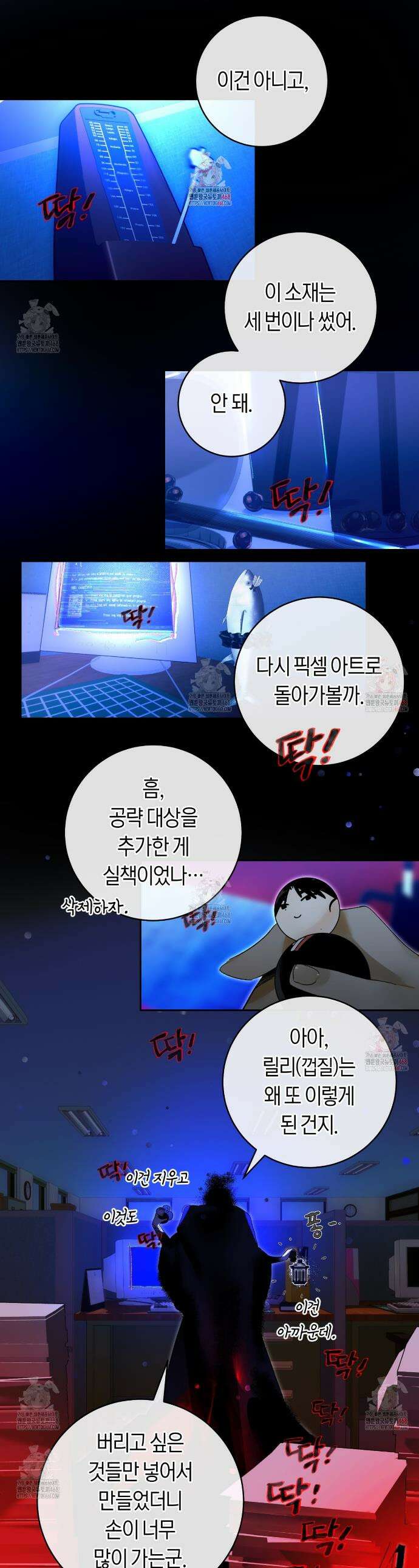 데스메탈 세이렌은 처음이신가요? 28화 1