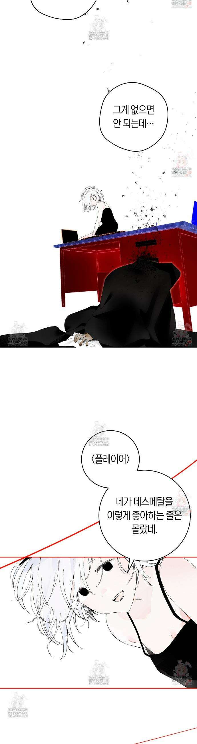 데스메탈 세이렌은 처음이신가요? 28화 6