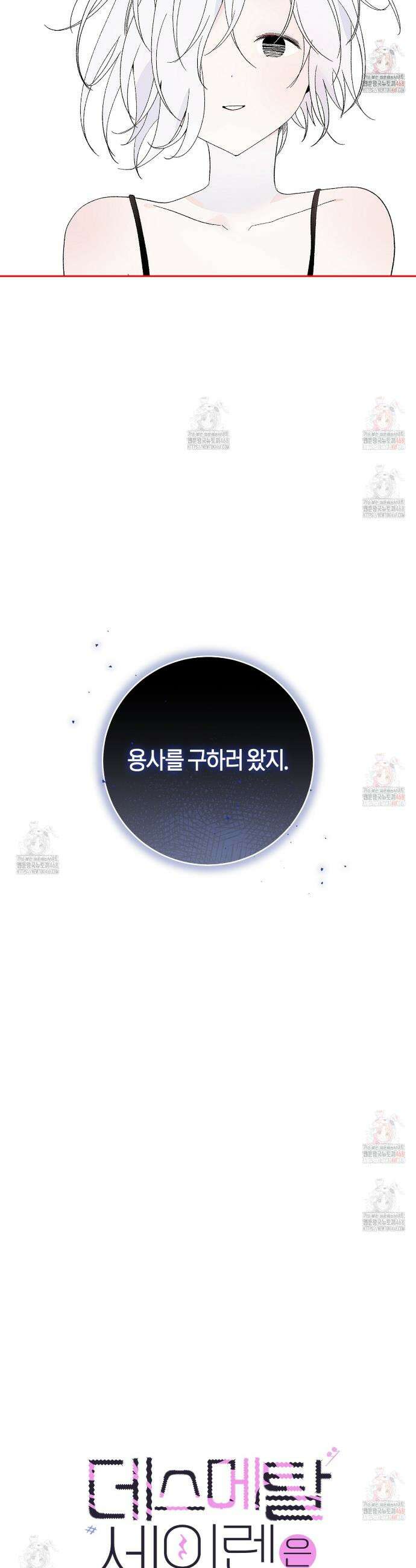 데스메탈 세이렌은 처음이신가요? 28화 8