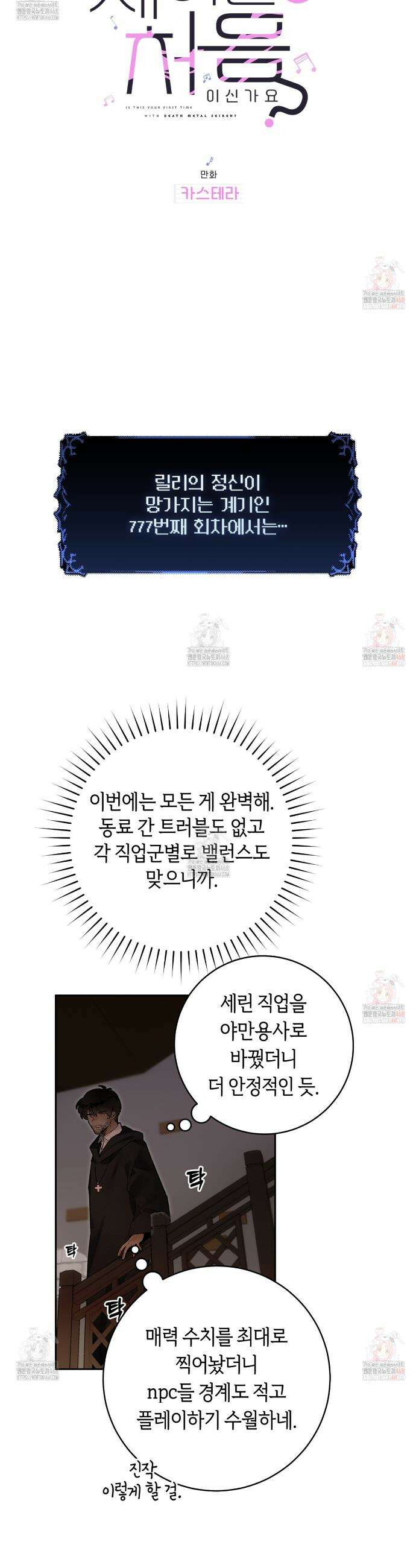 데스메탈 세이렌은 처음이신가요? 28화 9