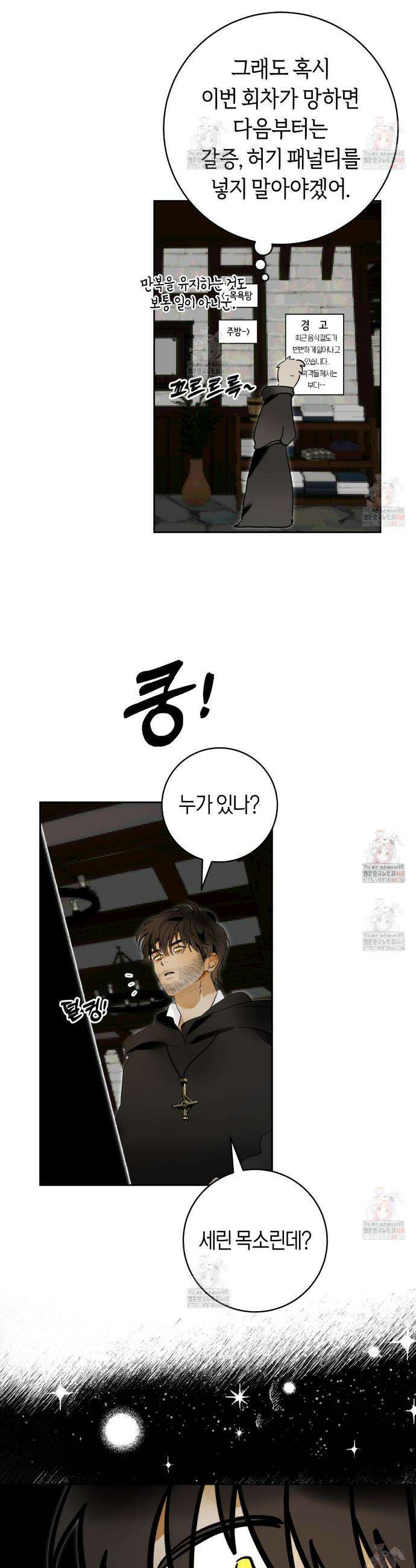 데스메탈 세이렌은 처음이신가요? 28화 10