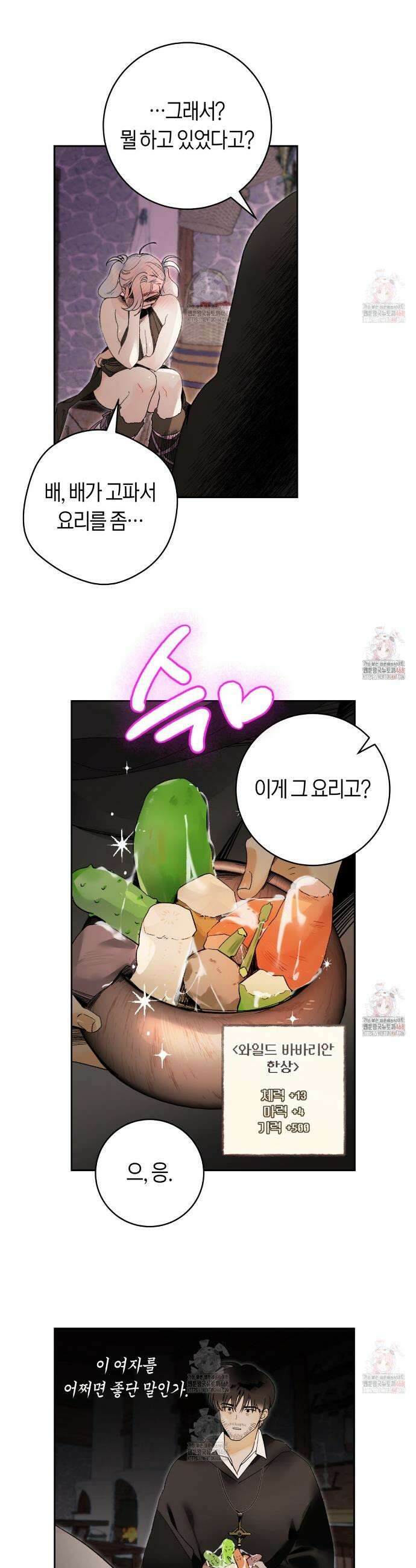 데스메탈 세이렌은 처음이신가요? 28화 14