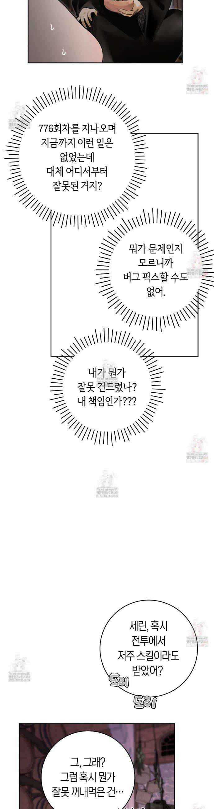 데스메탈 세이렌은 처음이신가요? 28화 15