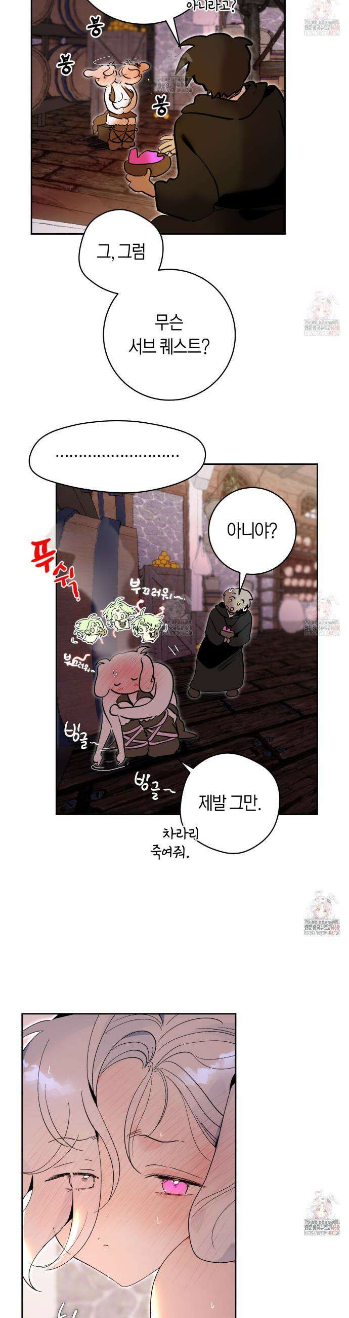 데스메탈 세이렌은 처음이신가요? 28화 16