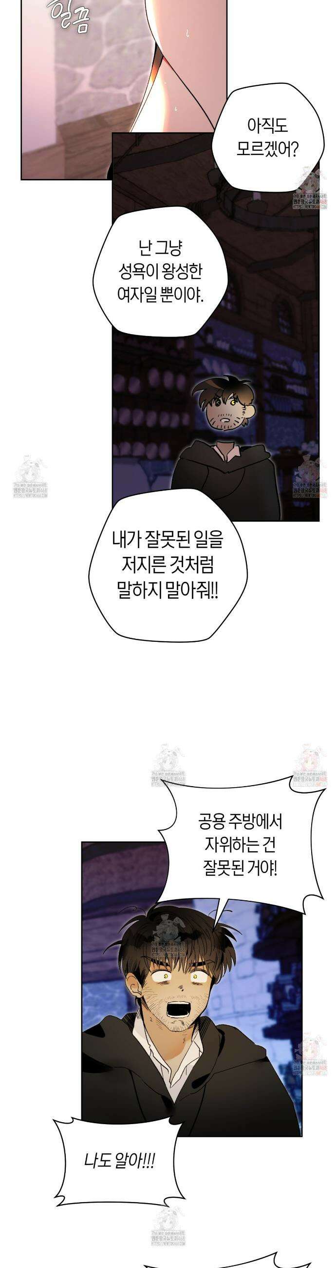 데스메탈 세이렌은 처음이신가요? 28화 17