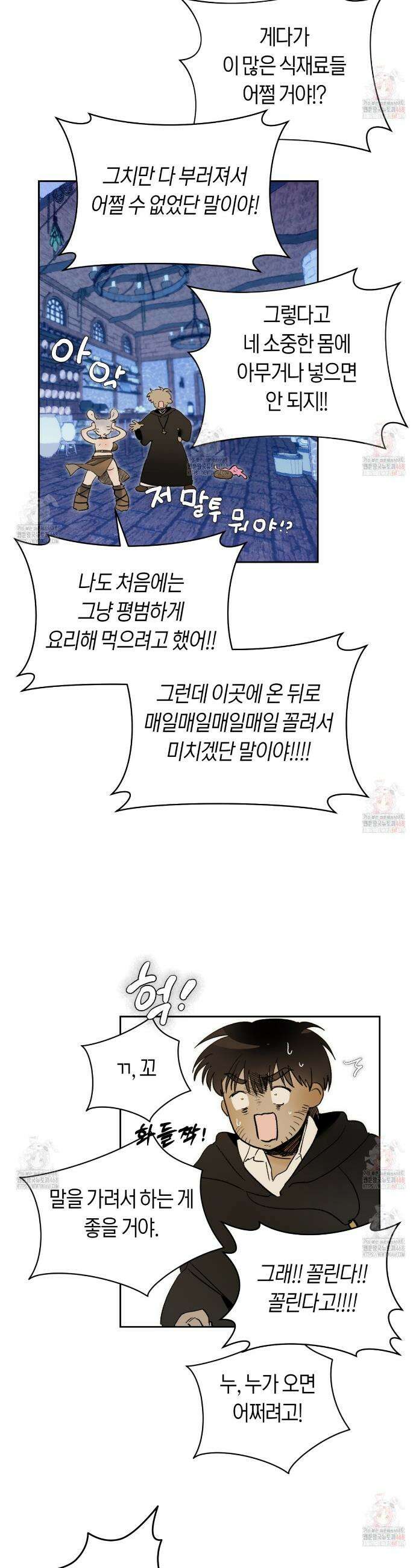 데스메탈 세이렌은 처음이신가요? 28화 18