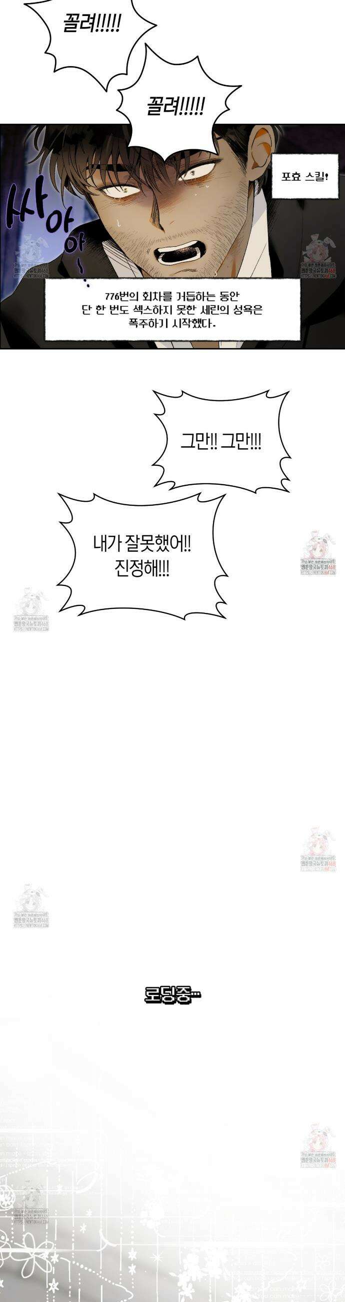 데스메탈 세이렌은 처음이신가요? 28화 19
