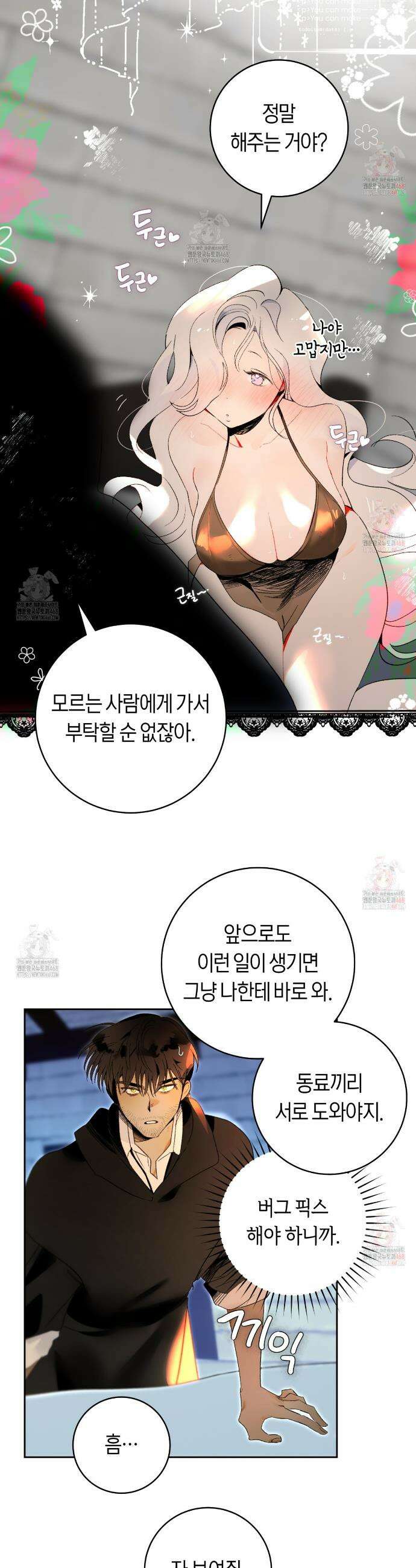 데스메탈 세이렌은 처음이신가요? 28화 20