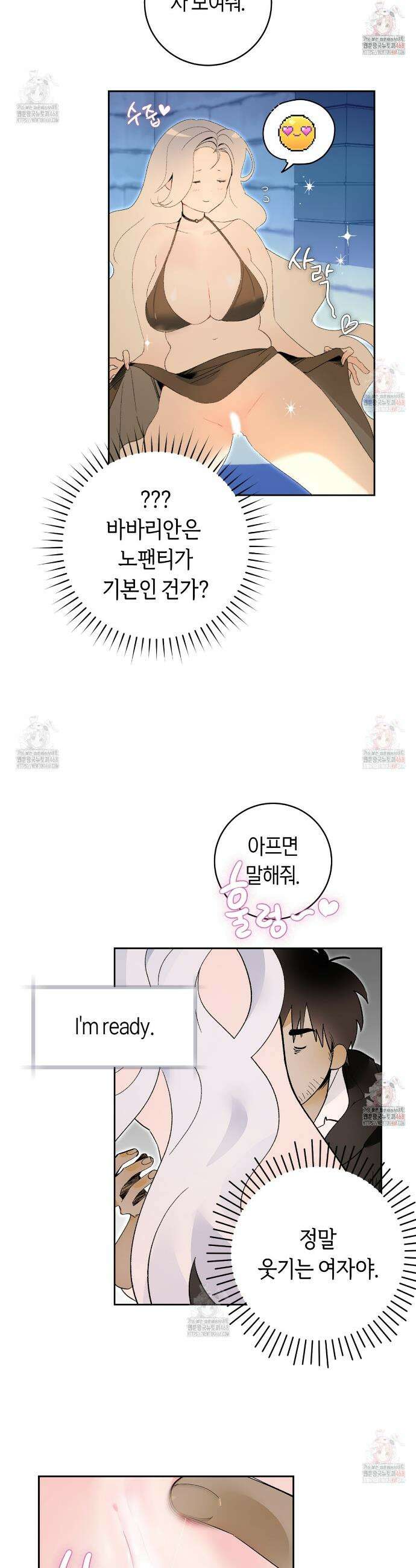 데스메탈 세이렌은 처음이신가요? 28화 21