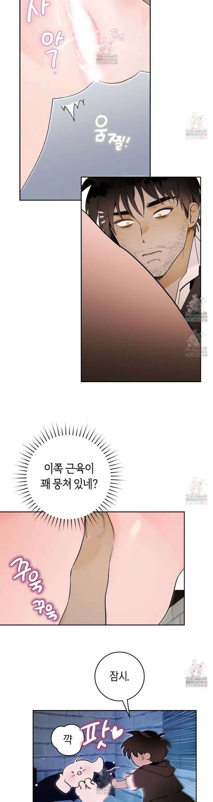 데스메탈 세이렌은 처음이신가요? 28화 22