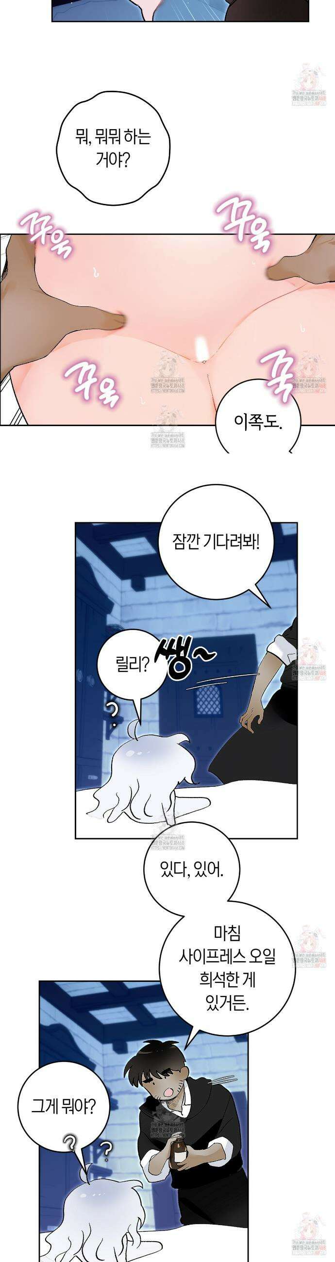 데스메탈 세이렌은 처음이신가요? 28화 23