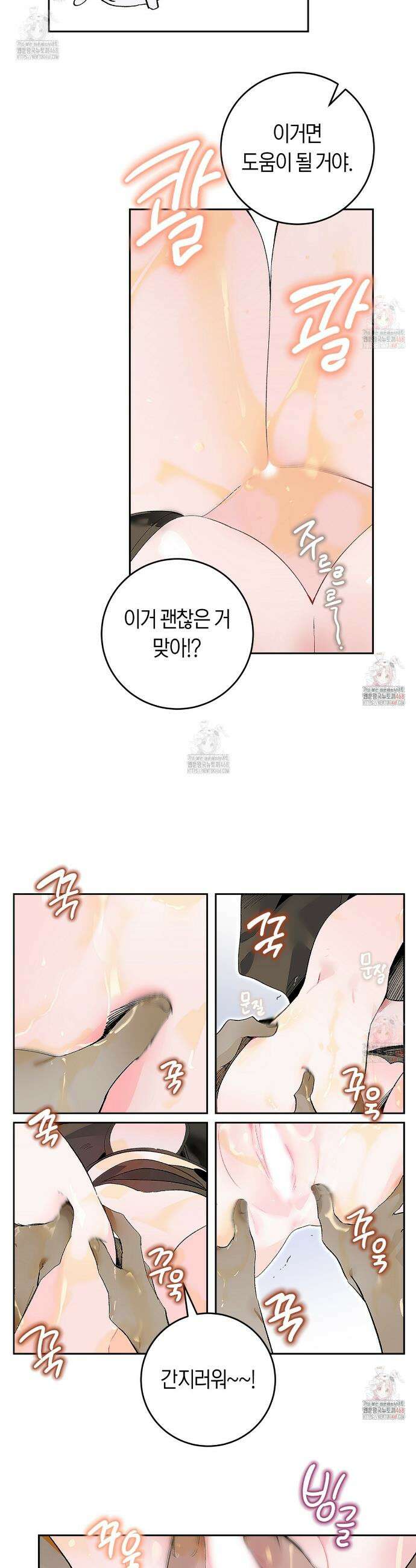 데스메탈 세이렌은 처음이신가요? 28화 24
