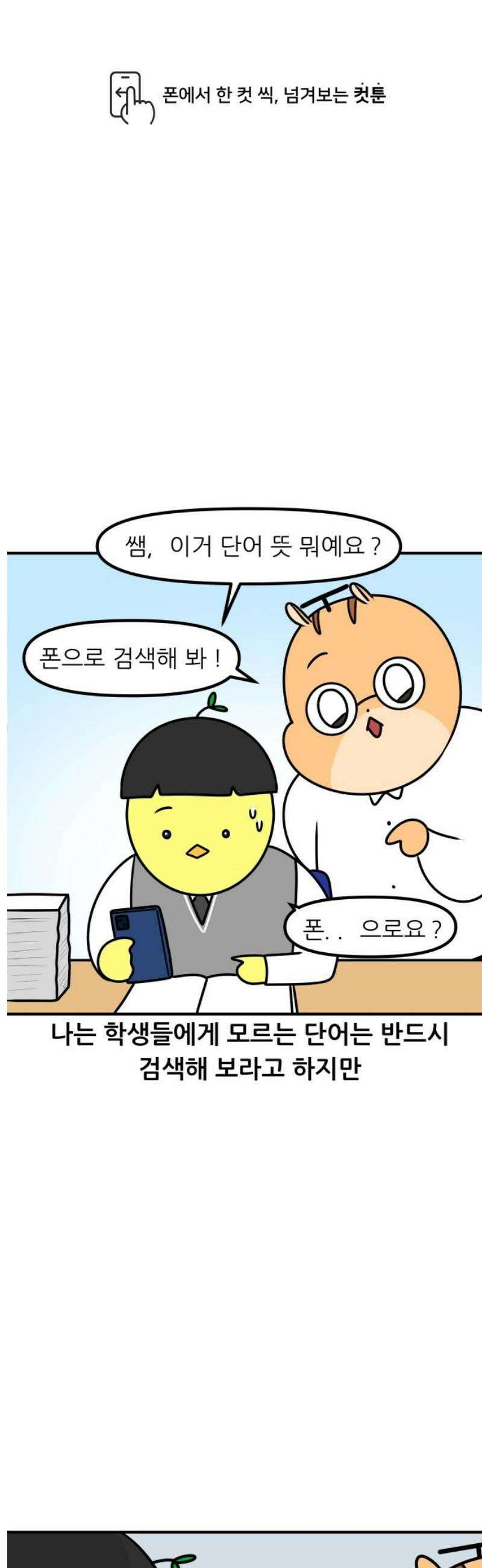K학원 생존기 114화 - 검색 기록 1