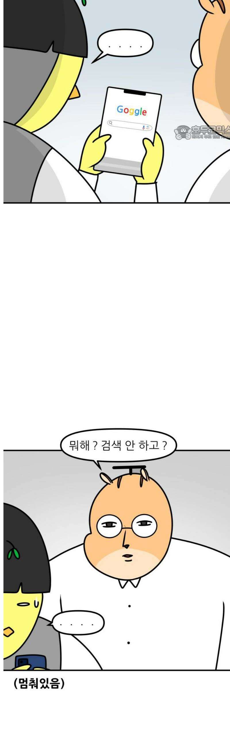 K학원 생존기 114화 - 검색 기록 2