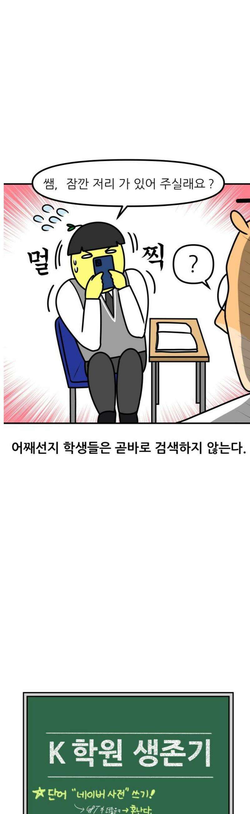 K학원 생존기 114화 - 검색 기록 3