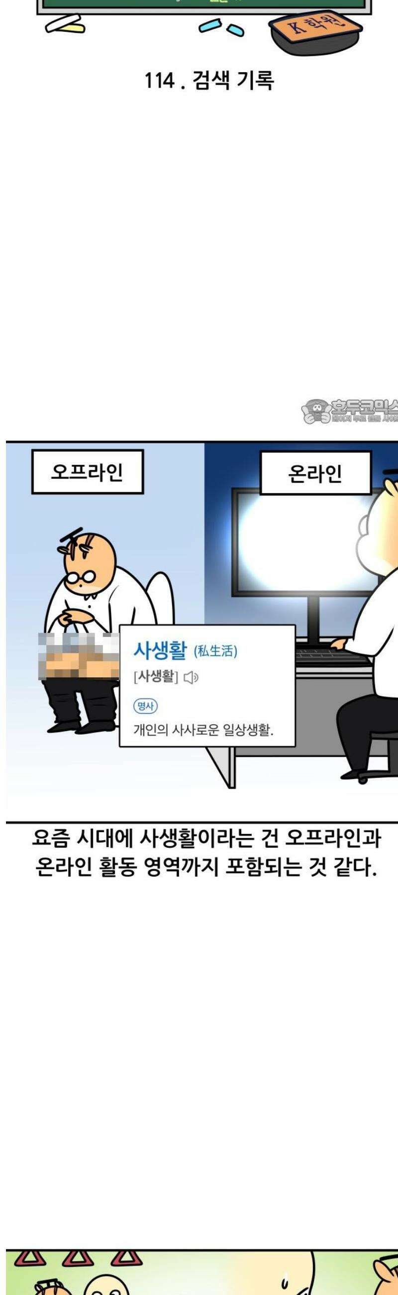 K학원 생존기 114화 - 검색 기록 4