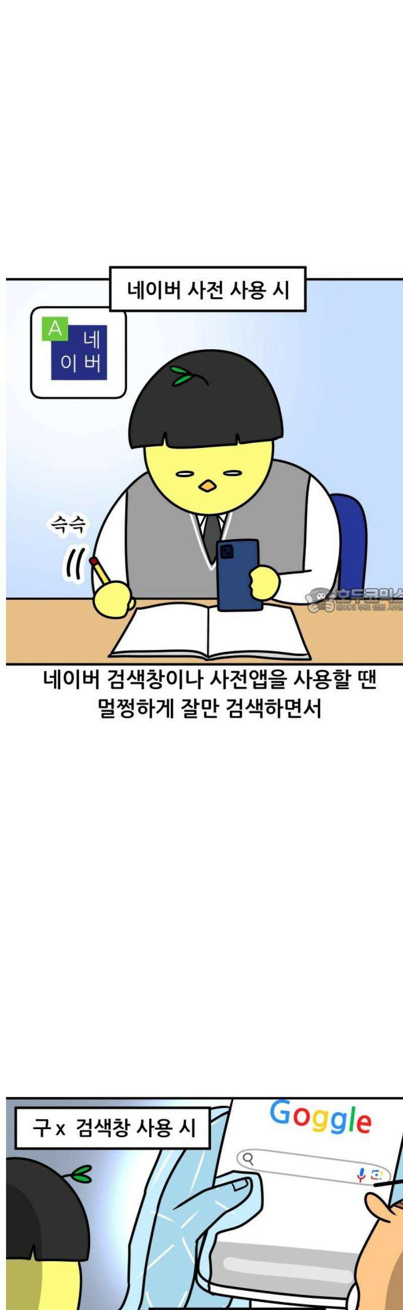 K학원 생존기 114화 - 검색 기록 6