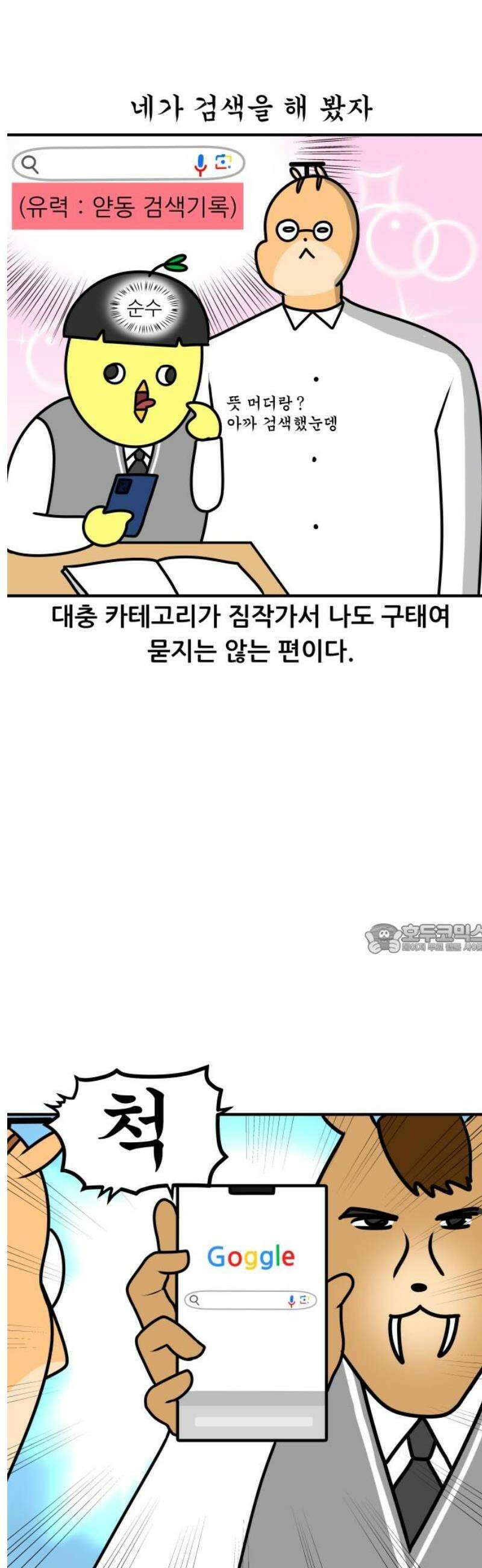 K학원 생존기 114화 - 검색 기록 8