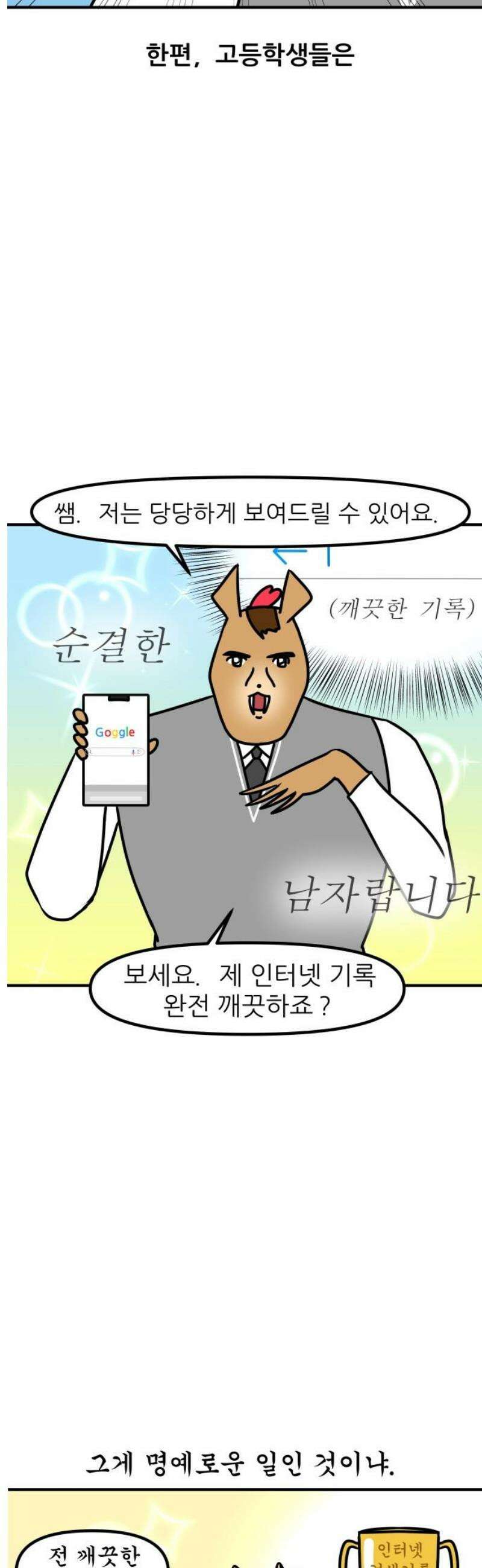 K학원 생존기 114화 - 검색 기록 9