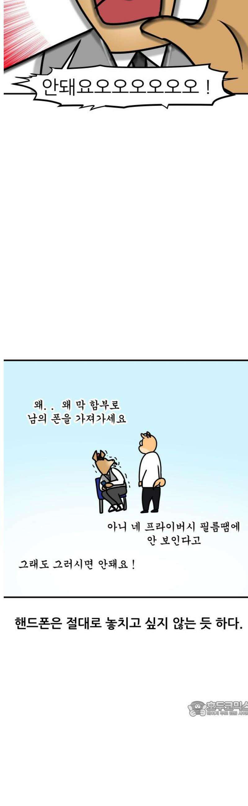 K학원 생존기 114화 - 검색 기록 12