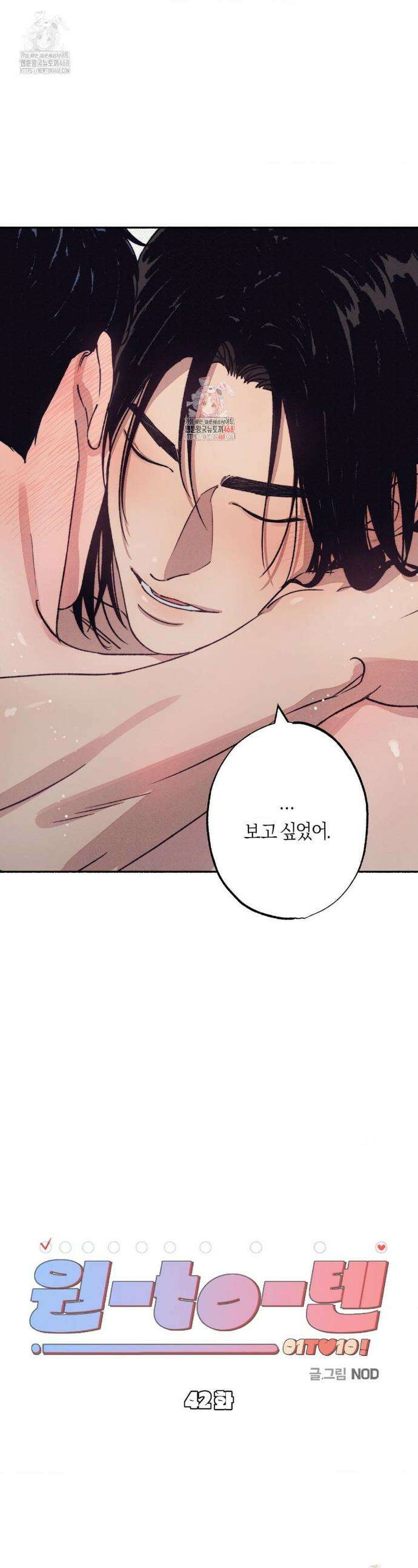 1to10 (원투텐) 42화 1