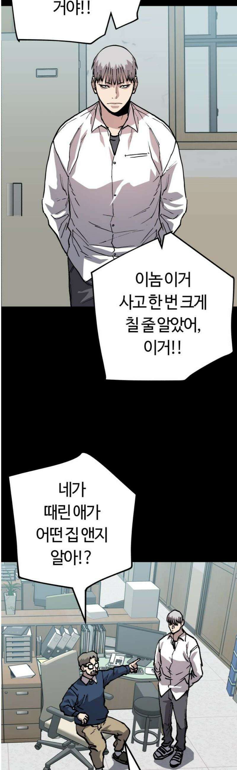 보스리턴 76화 은혜를 갚을게． 18