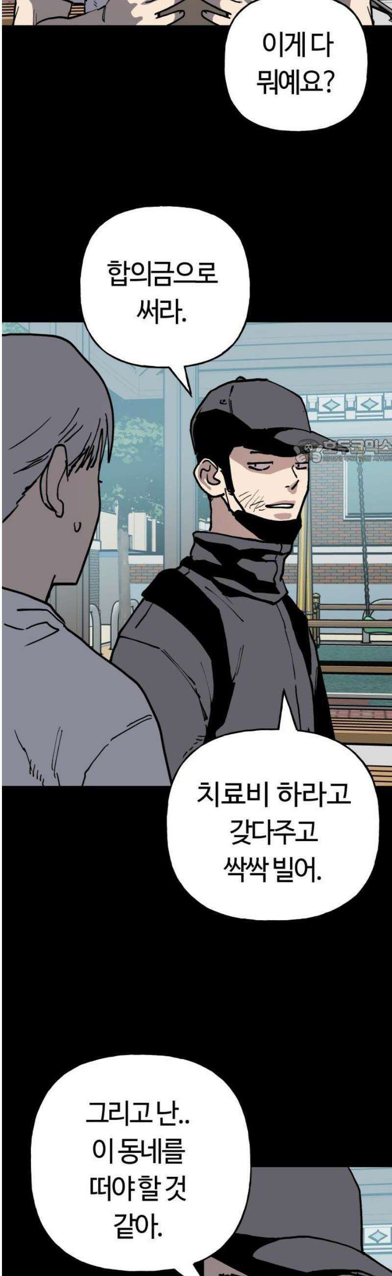 보스리턴 76화 은혜를 갚을게． 26