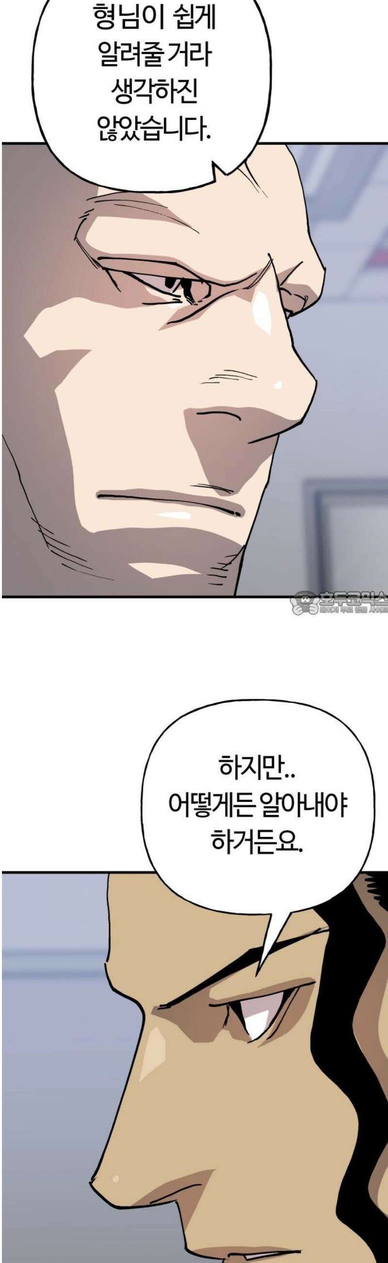 보스리턴 76화 은혜를 갚을게． 43