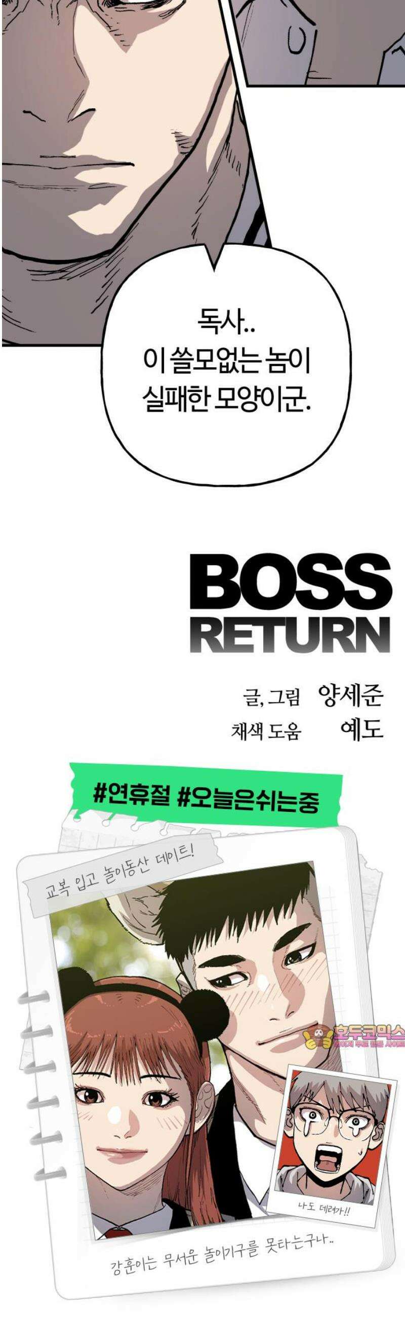 보스리턴 76화 은혜를 갚을게． 49
