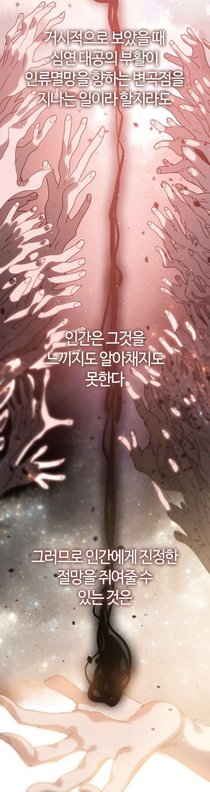 두 번째 삶은 힐링라이프? - 74화． 종말의 시작점 3