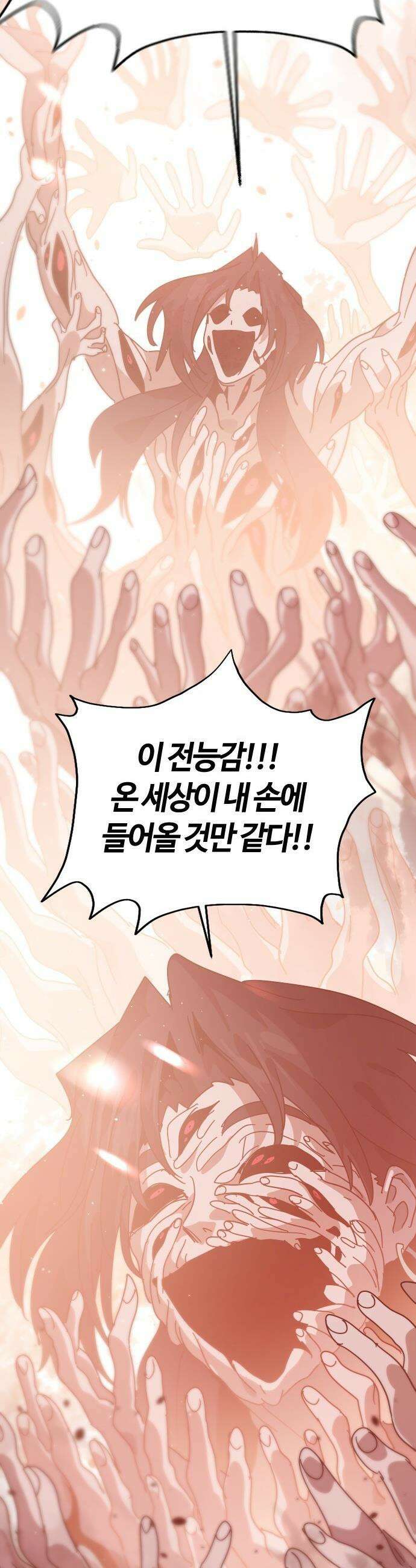 두 번째 삶은 힐링라이프? - 74화． 종말의 시작점 5