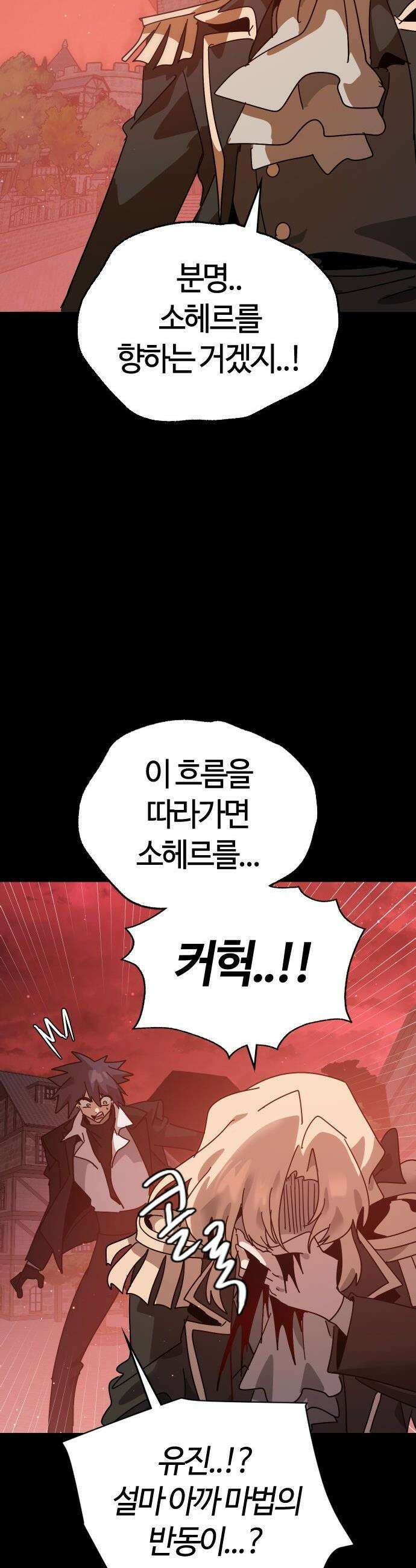 두 번째 삶은 힐링라이프? - 74화． 종말의 시작점 11