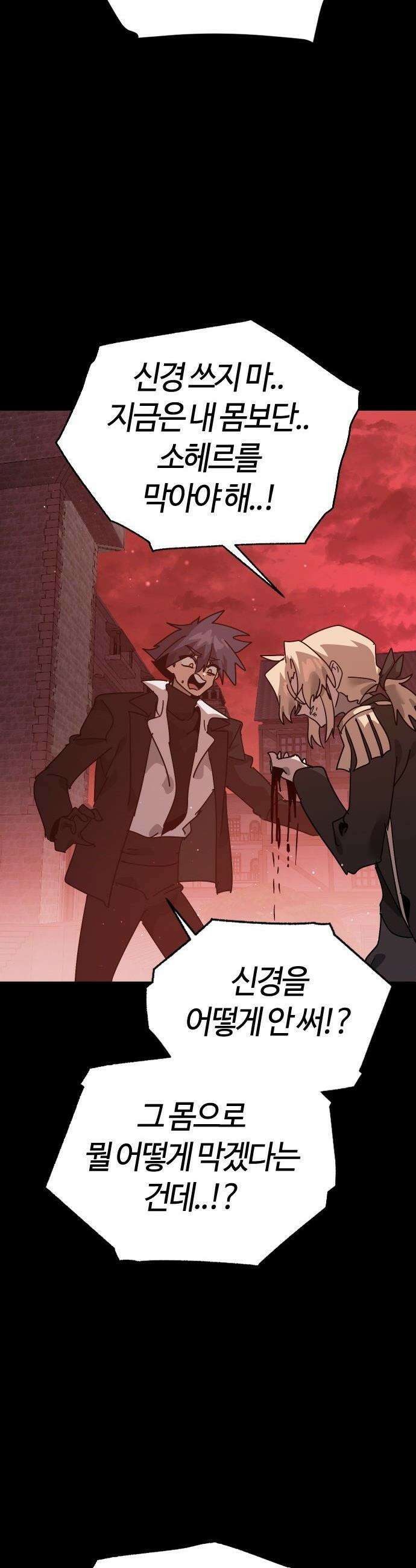 두 번째 삶은 힐링라이프? - 74화． 종말의 시작점 12