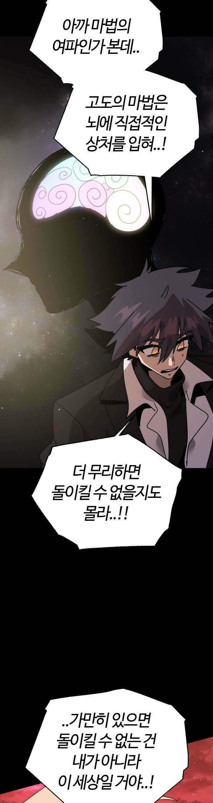 두 번째 삶은 힐링라이프? - 74화． 종말의 시작점 13