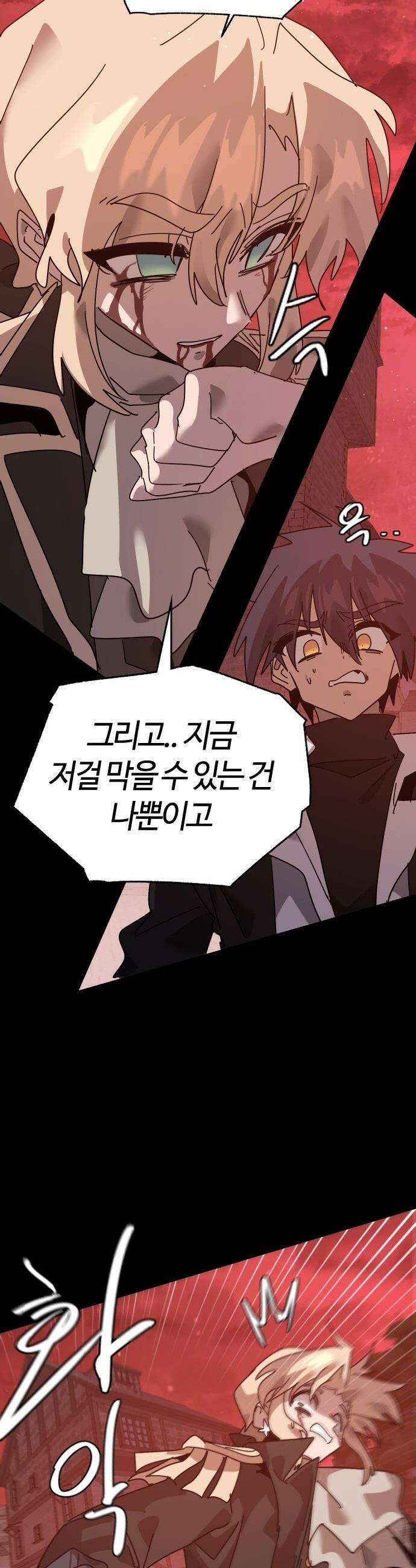 두 번째 삶은 힐링라이프? - 74화． 종말의 시작점 14
