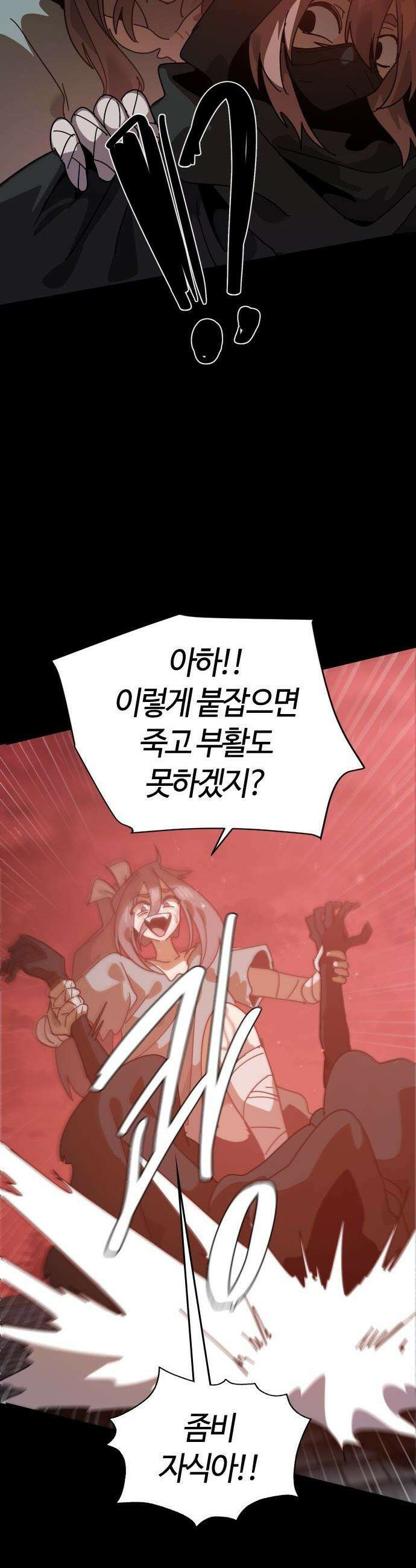 두 번째 삶은 힐링라이프? - 74화． 종말의 시작점 21