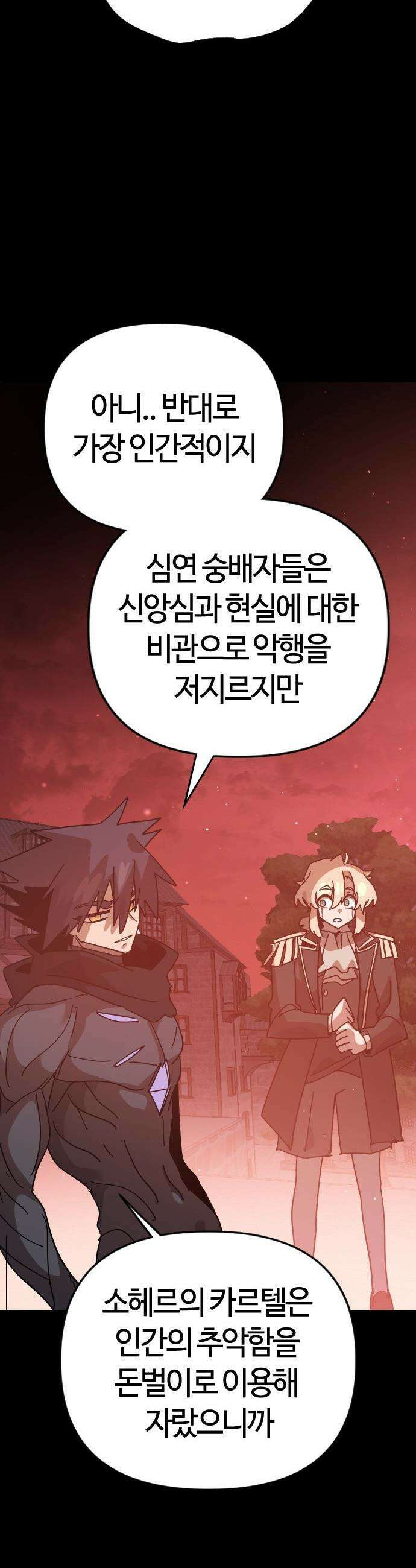 두 번째 삶은 힐링라이프? - 74화． 종말의 시작점 24