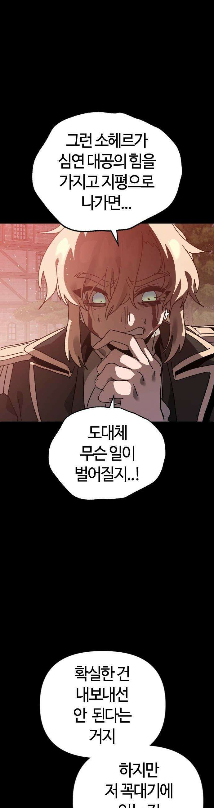 두 번째 삶은 힐링라이프? - 74화． 종말의 시작점 25