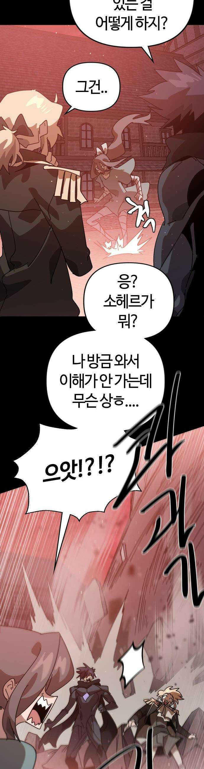 두 번째 삶은 힐링라이프? - 74화． 종말의 시작점 26