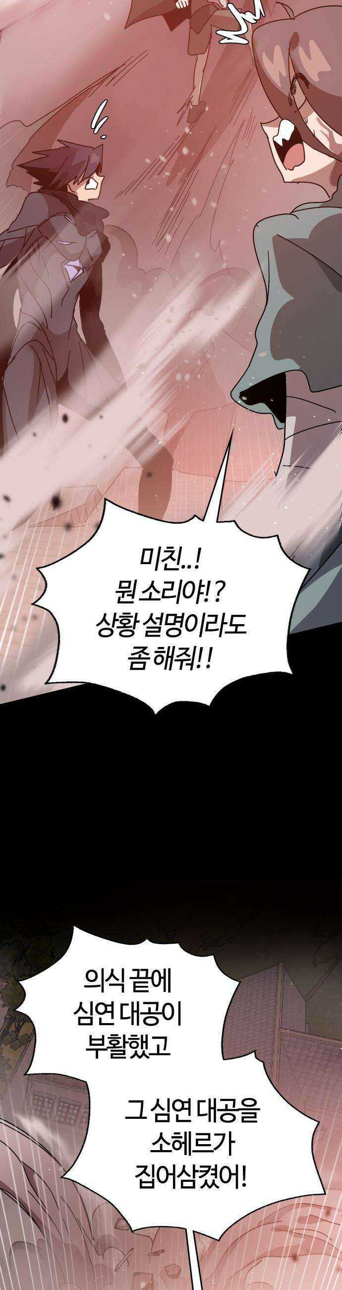 두 번째 삶은 힐링라이프? - 74화． 종말의 시작점 28