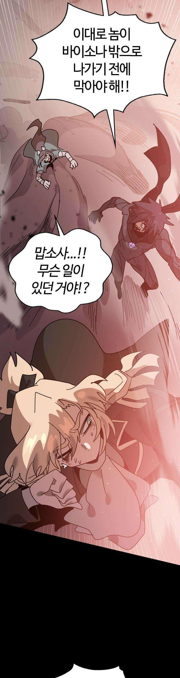 두 번째 삶은 힐링라이프? - 74화． 종말의 시작점 29