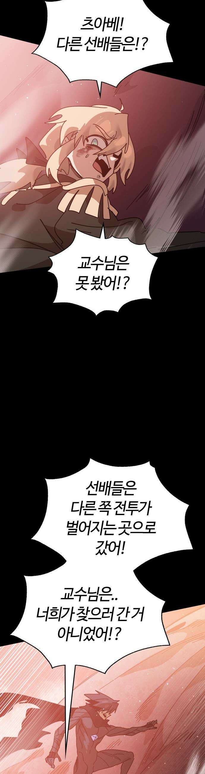 두 번째 삶은 힐링라이프? - 74화． 종말의 시작점 30
