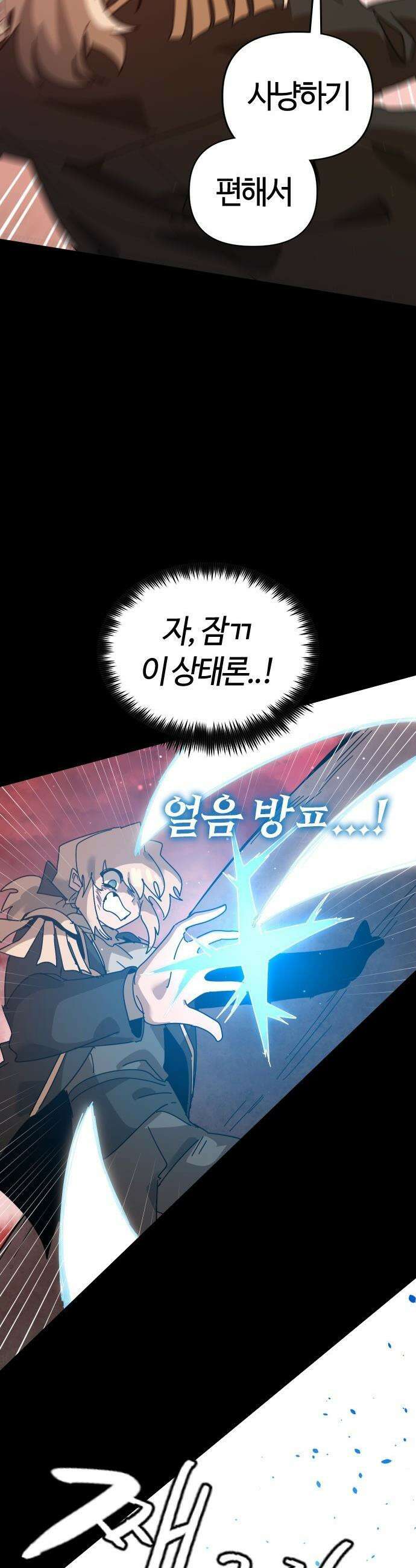 두 번째 삶은 힐링라이프? - 74화． 종말의 시작점 33
