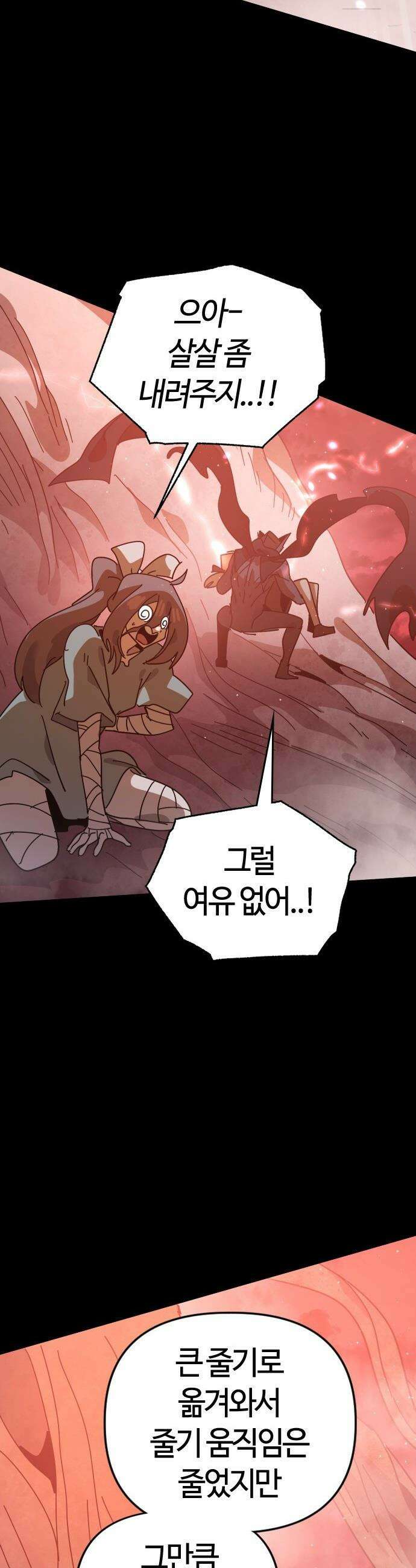 두 번째 삶은 힐링라이프? - 74화． 종말의 시작점 37