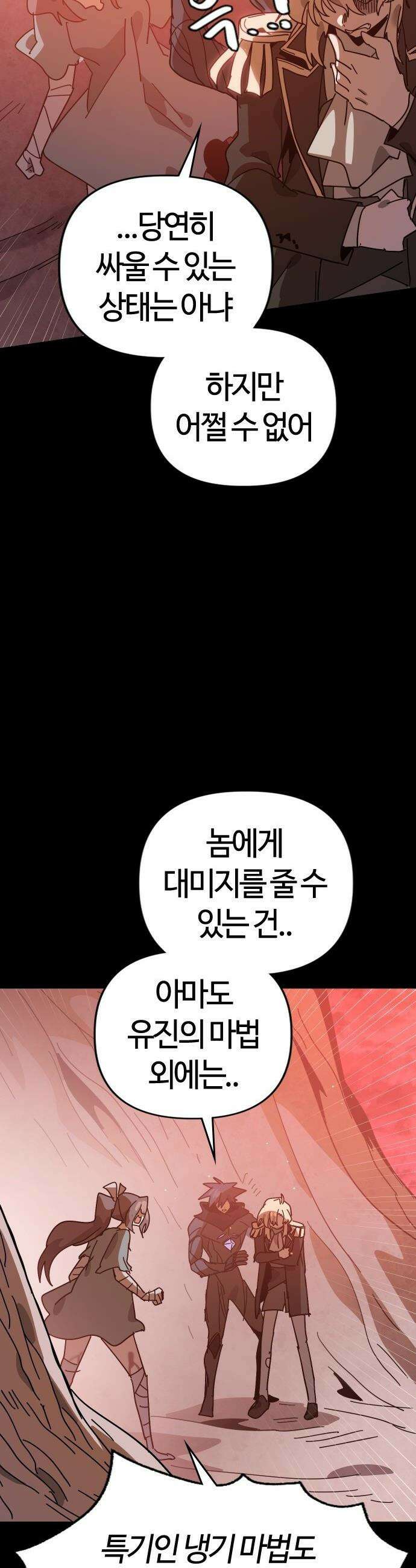 두 번째 삶은 힐링라이프? - 74화． 종말의 시작점 39