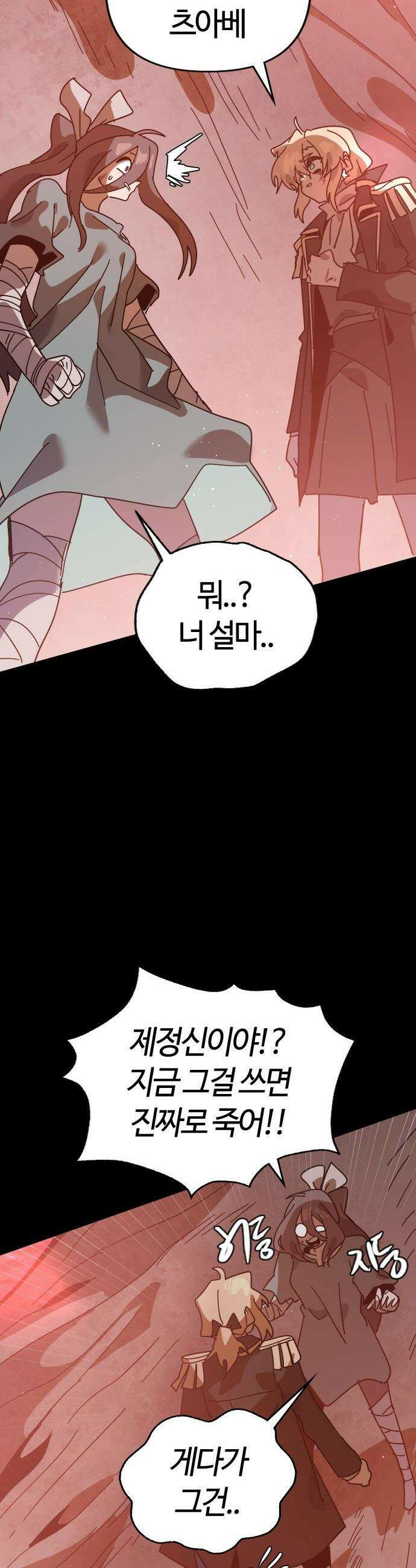 두 번째 삶은 힐링라이프? - 74화． 종말의 시작점 41