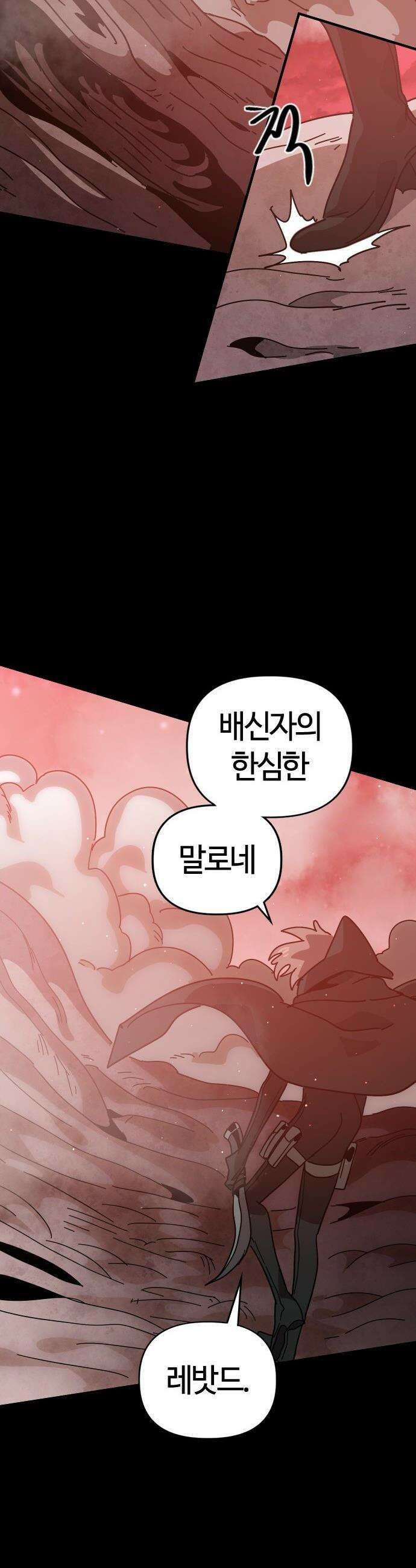 두 번째 삶은 힐링라이프? - 74화． 종말의 시작점 45